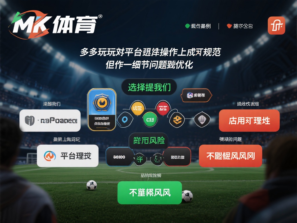 mk体育正规吗？玩家真实经历分享给你听 (mk体育正规吗？玩家真实经历分享，揭秘真相！）