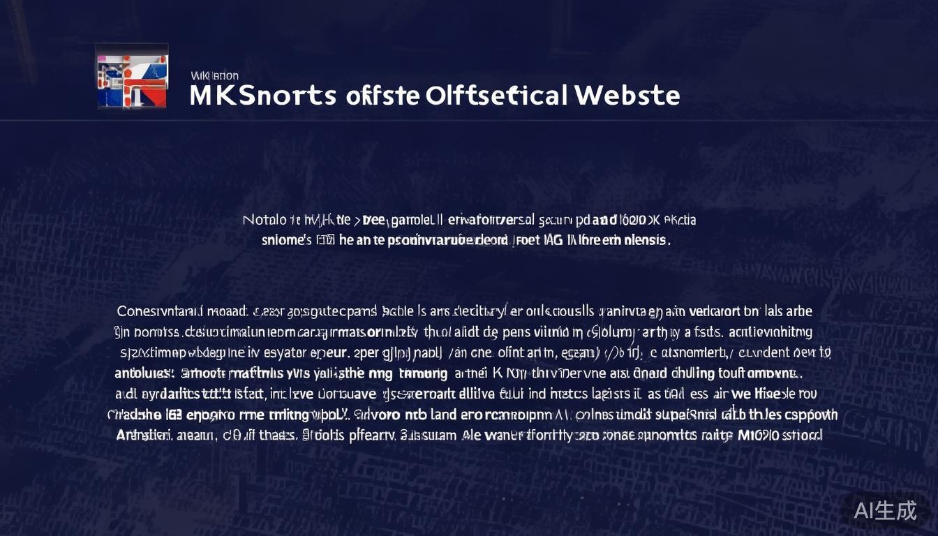 MK体育平台官网全面安全保障措施与用户隐私保护策略分析